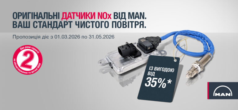 Датчики NОx із вигодою від 35%
